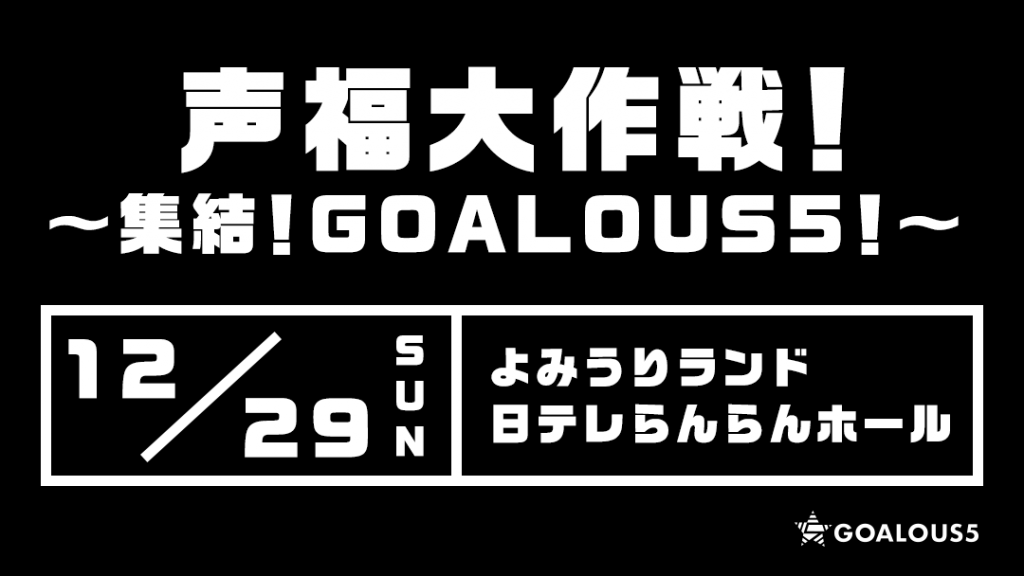 熊谷健太郎 小松昌平 寺島惇太 仲村宗悟 深町寿成による5人組グループ Goalous5 初のテーマソングcd Go5 Goalous5 の予約受付を開始 初オフラインイベントの開催決定やメンバー5人からのコメントも ジークレスト コーポレートサイト 熊谷健太郎 小松昌平 寺島惇太 仲村宗悟 深町寿成による5人組グループ Goalous5 初のテーマソングcd Go5 Goalous5 の予約受付を開始 初オフラインイベントの開催決定やメンバー5人からのコメントも ジークレスト コーポレートサイト