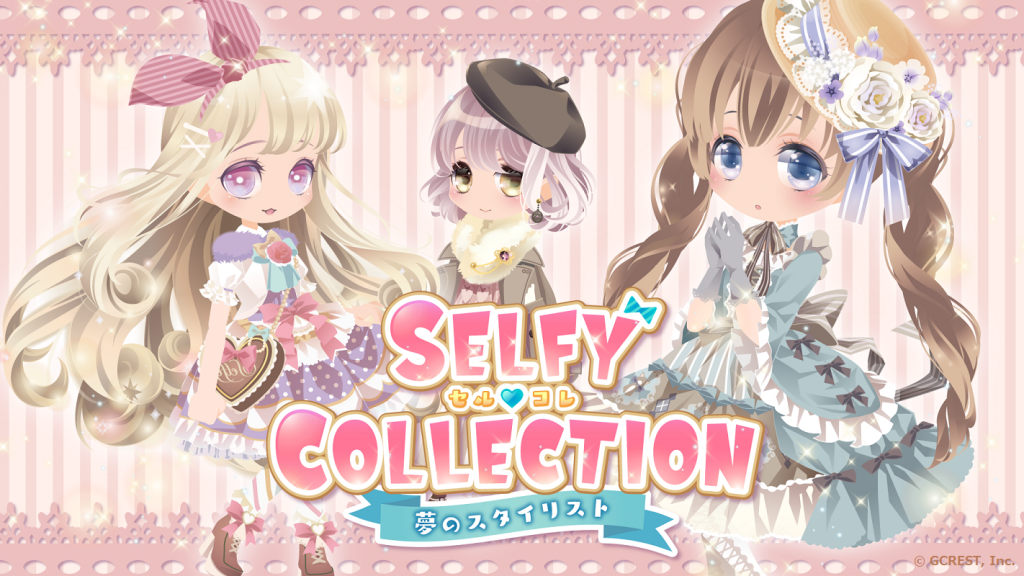 1 300万人が遊んだアバター セルフィ Nintendo Switch向け Selfy Collection 夢のスタイリスト の配信開始 ポケットランド にてリリース記念のガチャが最大30連無料キャンペーンも実施 ジークレストコーポレートサイト