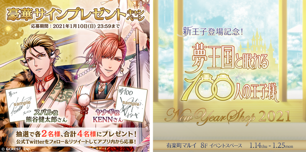 スマホパズルrpg 夢王国と眠れる100人の王子様 熊谷健太郎さん Kennさんが演じる新王子様登場記念サインプレゼントキャンペーンを開催 1月14日 木 より 有楽町マルイにて 新王子登場記念 夢100 Newyearshop21 も実施決定 ジークレスト スマホパズルrpg 夢王国と眠れる100人の王子様 熊谷健太郎さん Kennさんが演じる新王子様登場記念サインプレゼントキャンペーンを開催 1月14日 木 より 有楽町マルイにて 新王子登場記念 夢100 Newyearshop21 も実施決定 ジークレスト