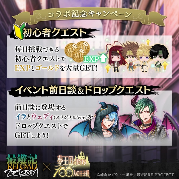 スマホパズルrpg 夢王国と眠れる100人の王子様 Tvアニメ 最遊記 の最新作 最遊記reload Zeroin とのコラボレーションを開始 玄奘三蔵 Cv 関 俊彦 孫悟空 Cv 保志総一朗 沙悟浄 Cv 平田広明 猪八戒 Cv 石田 彰 が登場 ジークレスト スマホパズルrpg 夢王国と眠れる100人の王子様 Tvアニメ 最遊記 の最新作 最遊記reload Zeroin とのコラボレーションを開始 玄奘三蔵 Cv 関 俊彦 孫悟空 Cv 保志総一朗 沙悟浄 Cv 平田広明 猪八戒 Cv 石田 彰 が登場 ジークレスト