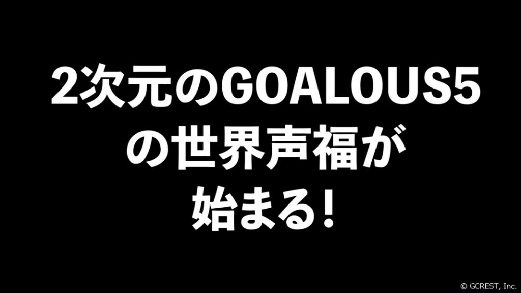 熊谷健太郎 小松昌平 寺島惇太 仲村宗悟 深町寿成による男性声優5人組グループ Goalous5 2次元キャラクター化プロジェクト Mission Go5 のpv解禁 Web番組 Go5チャンネル では メンバー5人の制服姿での企画を実施 ジークレストコーポレートサイト 熊谷健太郎 小松昌平 寺島惇太 仲村宗悟 深町寿成による男性声優5人組グループ Goalous5 2次元キャラクター化プロジェクト Mission Go5 のpv解禁 Web番組 Go5チャンネル では メンバー5人の制服姿での企画を実施 ジークレストコーポレートサイト
