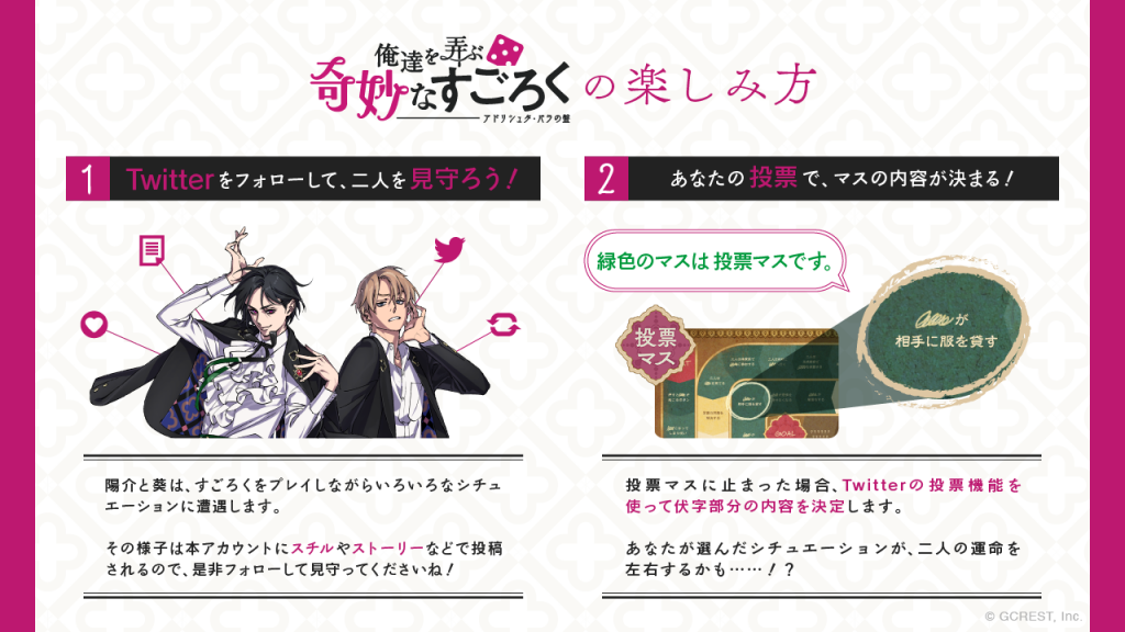 ジークレスト初 Blジャンルの新プロジェクトが始動 Twitter連載型すごろくblプロジェクト 俺達を弄ぶ奇妙なすごろく アドリシュタ パラの盤 プロジェクト始動に先駆けて メインビジュアル キャラクターデザインを解禁 すごろくのマスに記された内容が ジークレスト初 Blジャンルの新プロジェクトが始動 Twitter連載型すごろくblプロジェクト 俺達を弄ぶ奇妙なすごろく アドリシュタ パラの盤 プロジェクト始動に先駆けて メインビジュアル キャラクターデザインを解禁 すごろくのマスに記された内容が