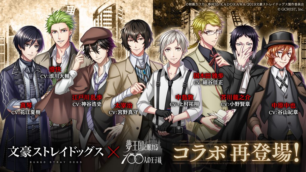 185人の王子様と恋ができる スマホパズルrpg 夢王国と眠れる100人の王子様 大人気テレビアニメ 文豪ストレイドッグス とのコラボレーションが 11月13日 土 より再登場 コラボ再登場記念のリツイートキャンペーンも開催中 ジークレストコーポレートサイト 185人の王子様と恋ができる スマホパズルrpg 夢王国と眠れる100人の王子様 大人気テレビアニメ 文豪ストレイドッグス とのコラボレーションが 11月13日 土 より再登場 コラボ再登場記念のリツイートキャンペーンも開催中 ジークレストコーポレートサイト