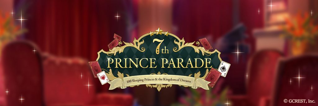 スマホパズルrpg 夢王国と眠れる100人の王子様 アヴィ 言祝役の鈴村健一さんをはじめ総勢12名の豪華声優陣が出演する 7周年記念ホールイベント プリンスパレード を22年3月日に開催決定 夢100 ホールイベント初出演の熊谷健太郎さん Kennさん 小西