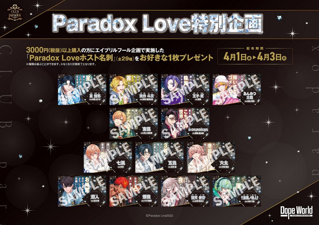 HIPHOPメディアミックスプロジェクト「Paradox Live」、恋愛