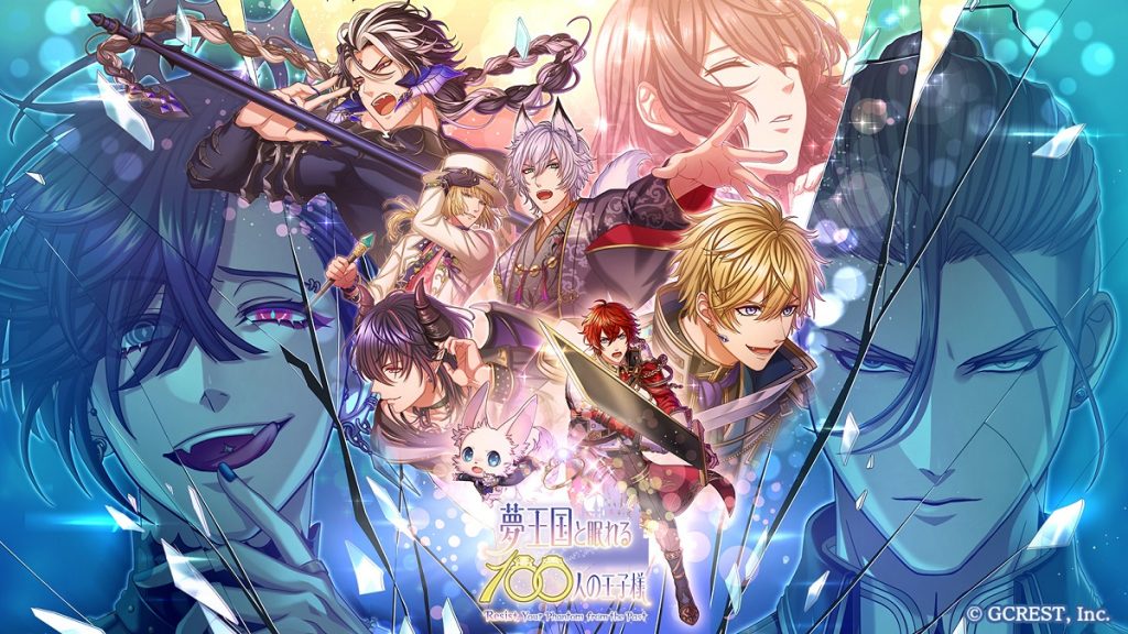 スマホパズルrpg 夢王国と眠れる100人の王子様 メインストーリー第3部 第0章の配信開始 キービジュアルや新キャラクターのビジュアル 新キャラのボイスも先行公開 ジークレストコーポレートサイト