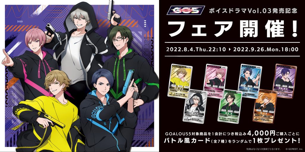 GOALOUS5」，1周年記念グッズの発売が決定。マスコット